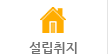 설립취지